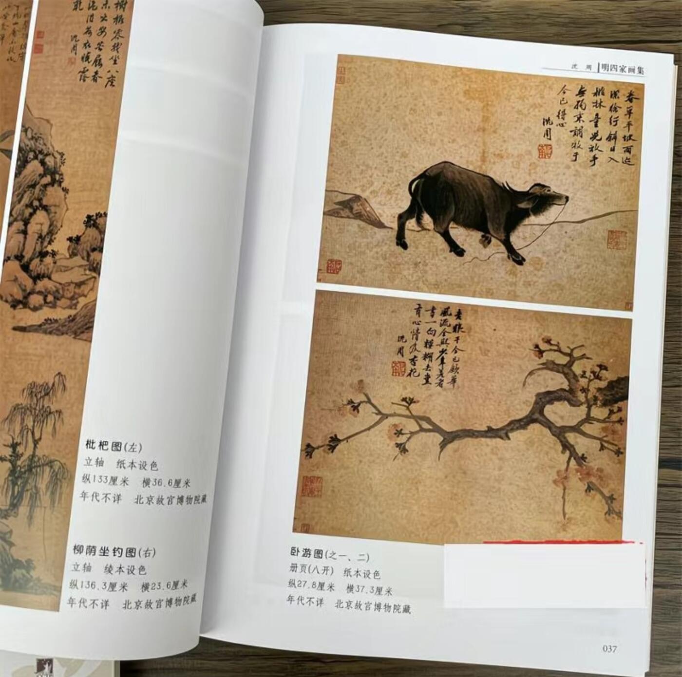 听雨轩名家书画册专场 (全新正版) 明四家画册上下册 正版铜版印刷