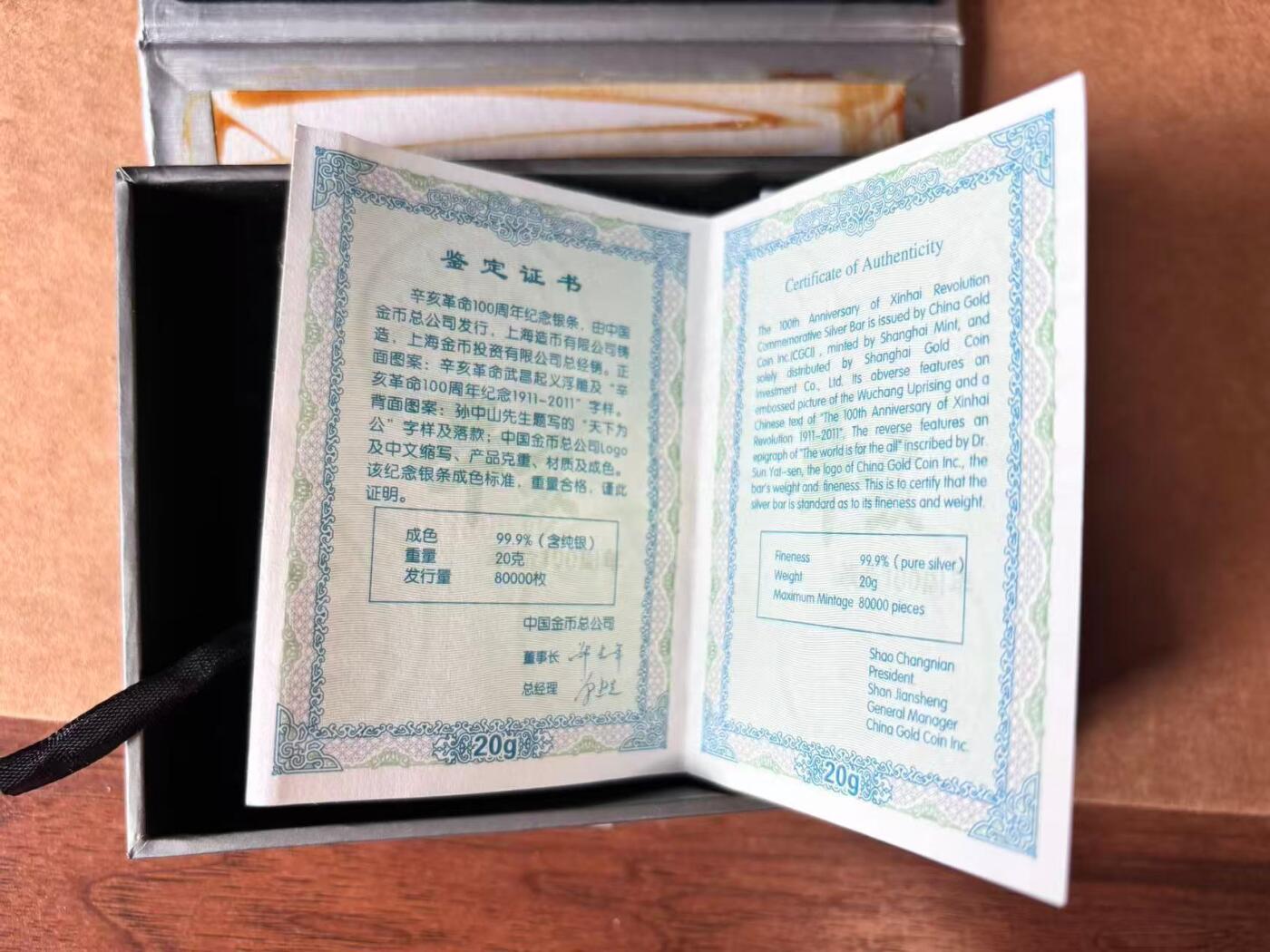 【Blue Auction】世界纸币精拍第721期——18级TOP拍卖/信誉/品质/专业/高效💫 【带盒】辛亥革命百年 20克纯银银币 发行量8万枚