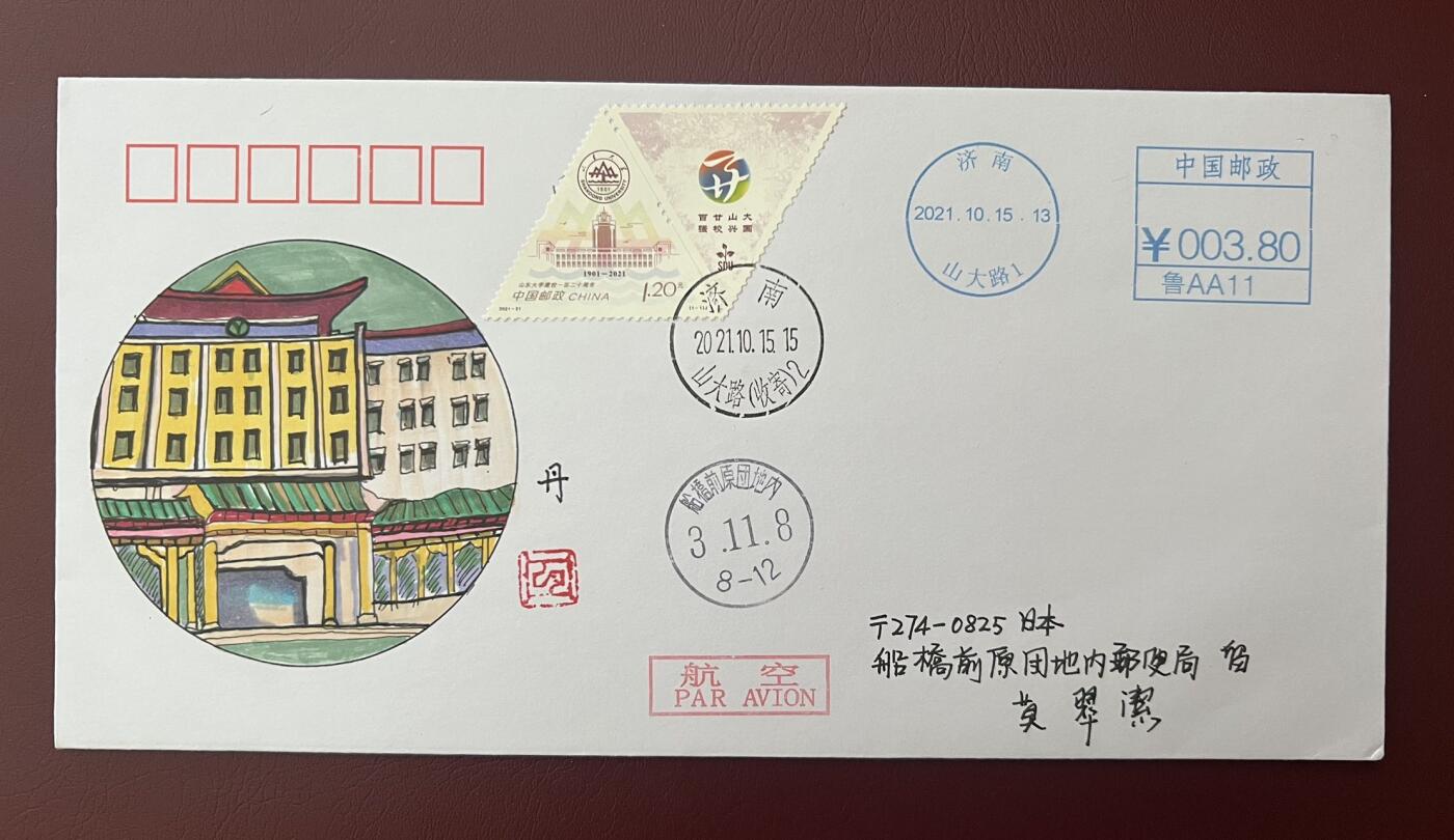 【手绘封】山东大学 首日原地 首日封（日本落地戳）