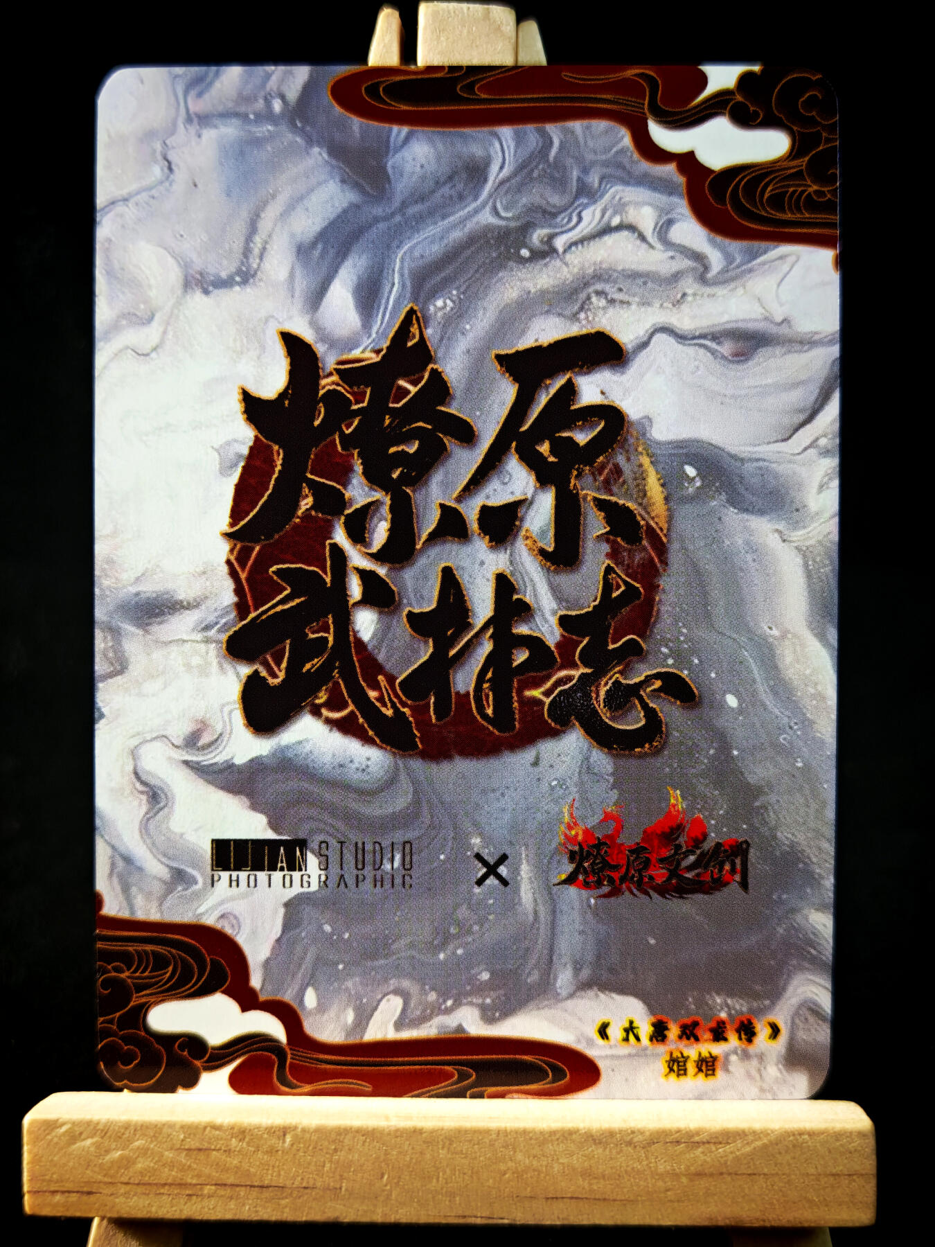 第14期★★0佣收拍★★~【琦卡当当铺】扫码加群抽[包邮券]~结束快~ (分享有奖) 燎原老卡-燎原武林志-双儿+馆馆-普卡-2张