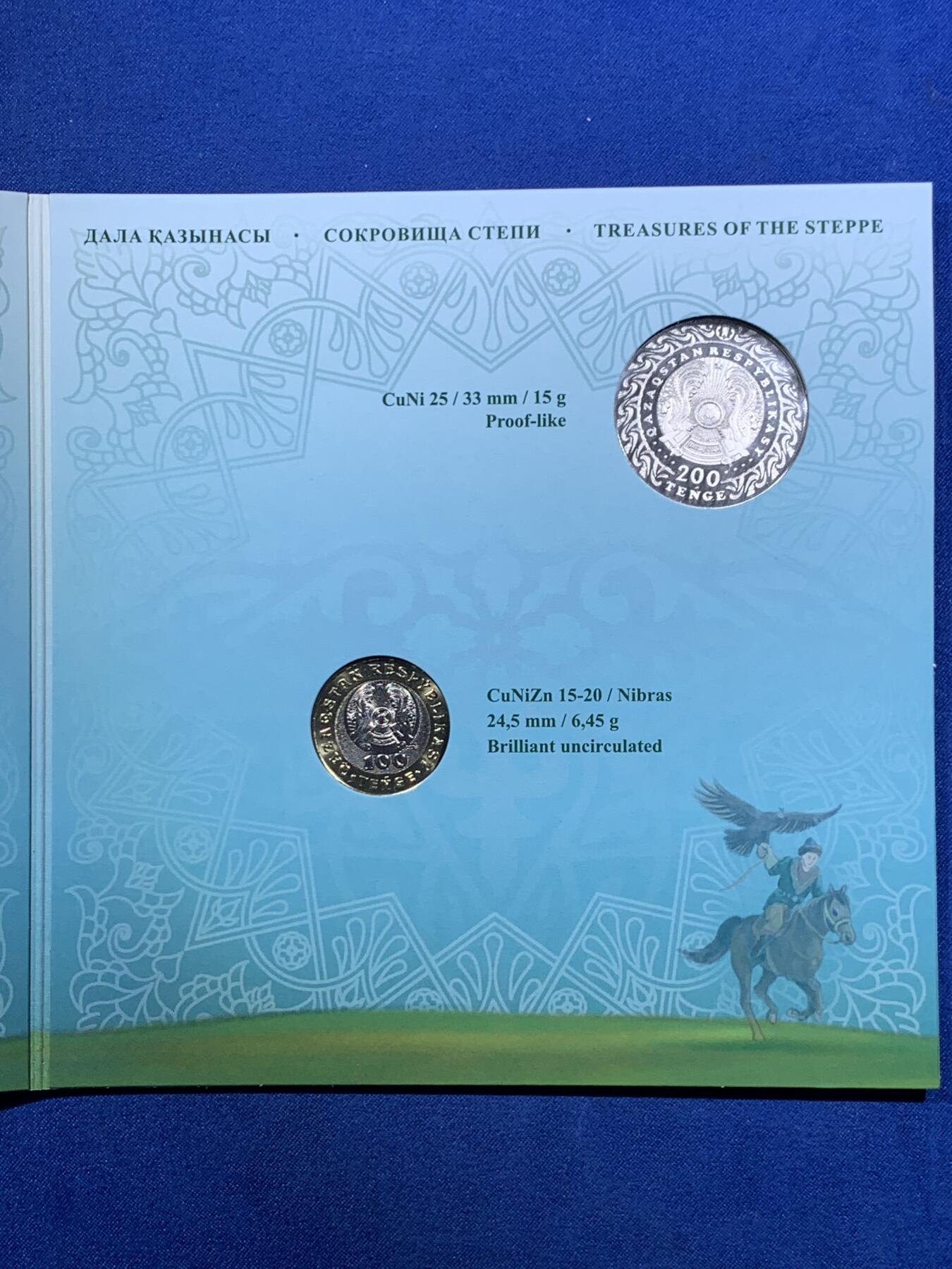 《竞宝斋》第417场 周日，周一，2场连拍 （全场包邮） 哈萨克斯坦2020年国家宝藏系列 官方MS套币 含有7枚双色100坚戈和1枚精制200坚戈 设计非常独特 罕见价高品种