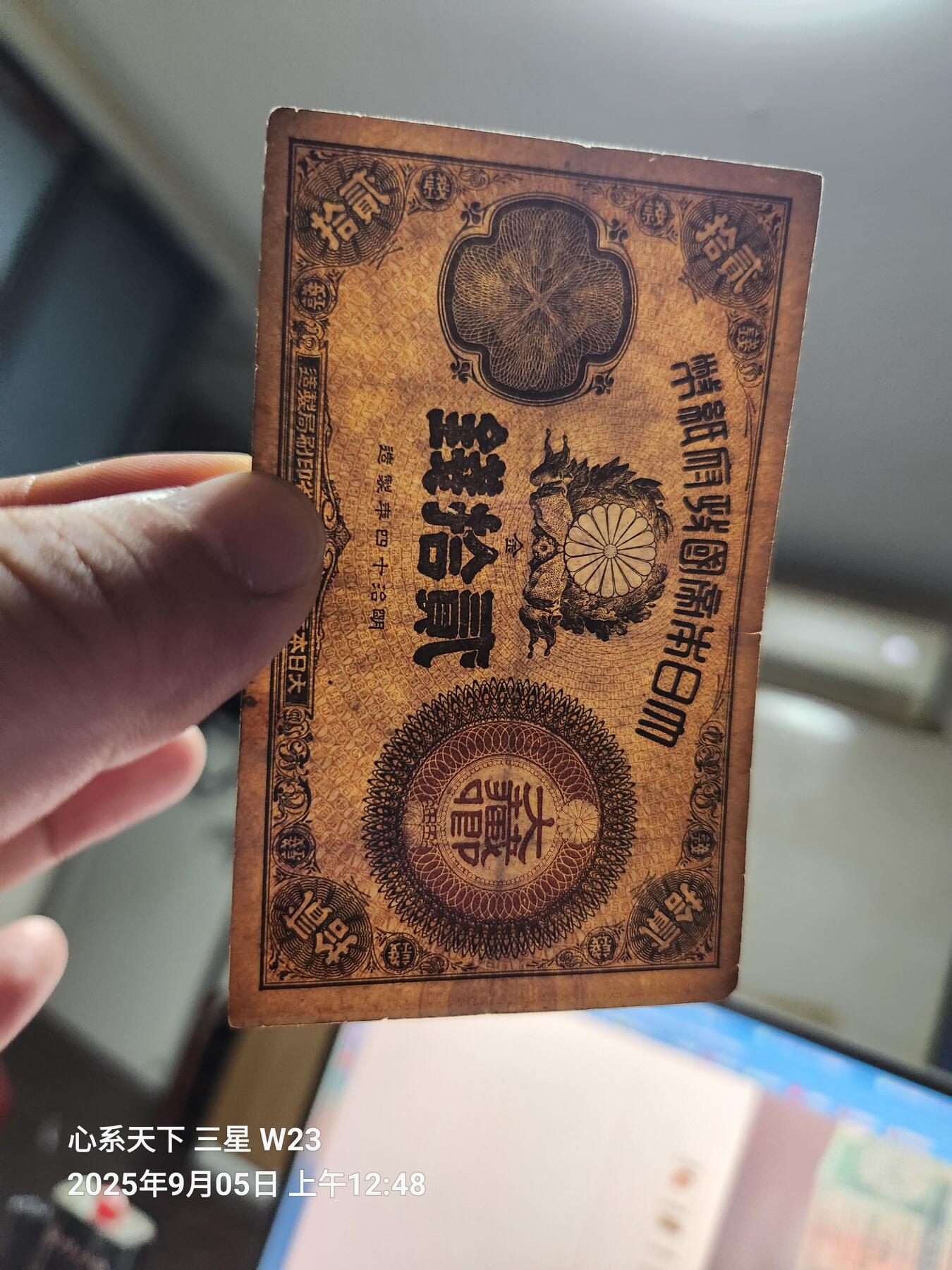 9月7号晚上8点 外国纸币自动截拍第22场 日本纸币 1881年 明治14年 改造纸币 大藏省 20钱 原票美品