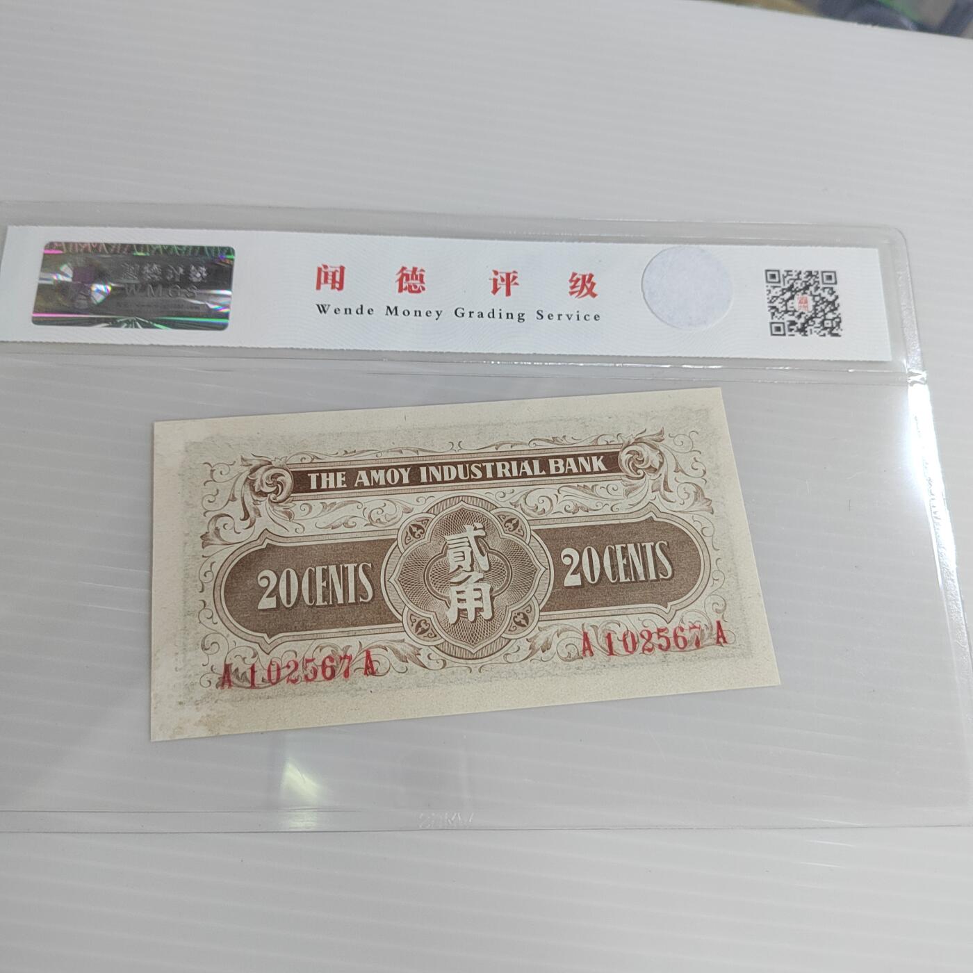 PCAI钱币8-502  处理纸币小专场