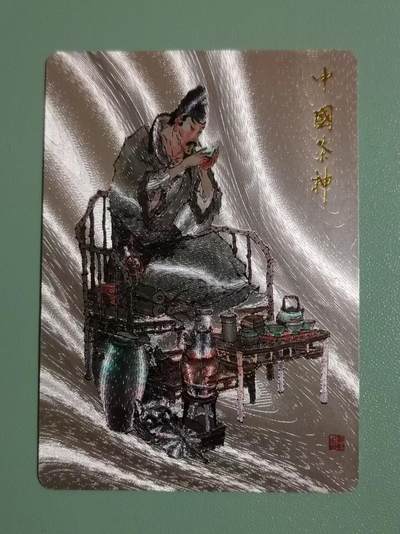 光影卡牌第22期，各家亲签，各家套卡，持续收拍品 - 戴敦邦艺术馆，茶神粗闪