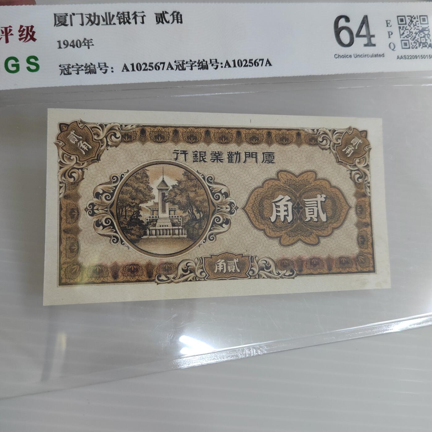 PCAI钱币8-502  处理纸币小专场