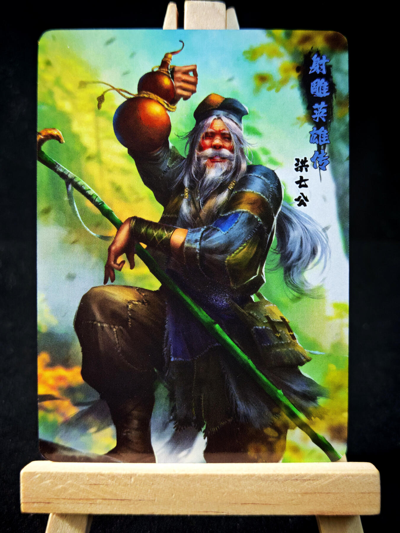 第14期★★0佣收拍★★~【琦卡当当铺】扫码加群抽[包邮券]~结束快~ (分享有奖) 燎原老卡-燎原武林志/三国-王异+洪七公-普卡-2张