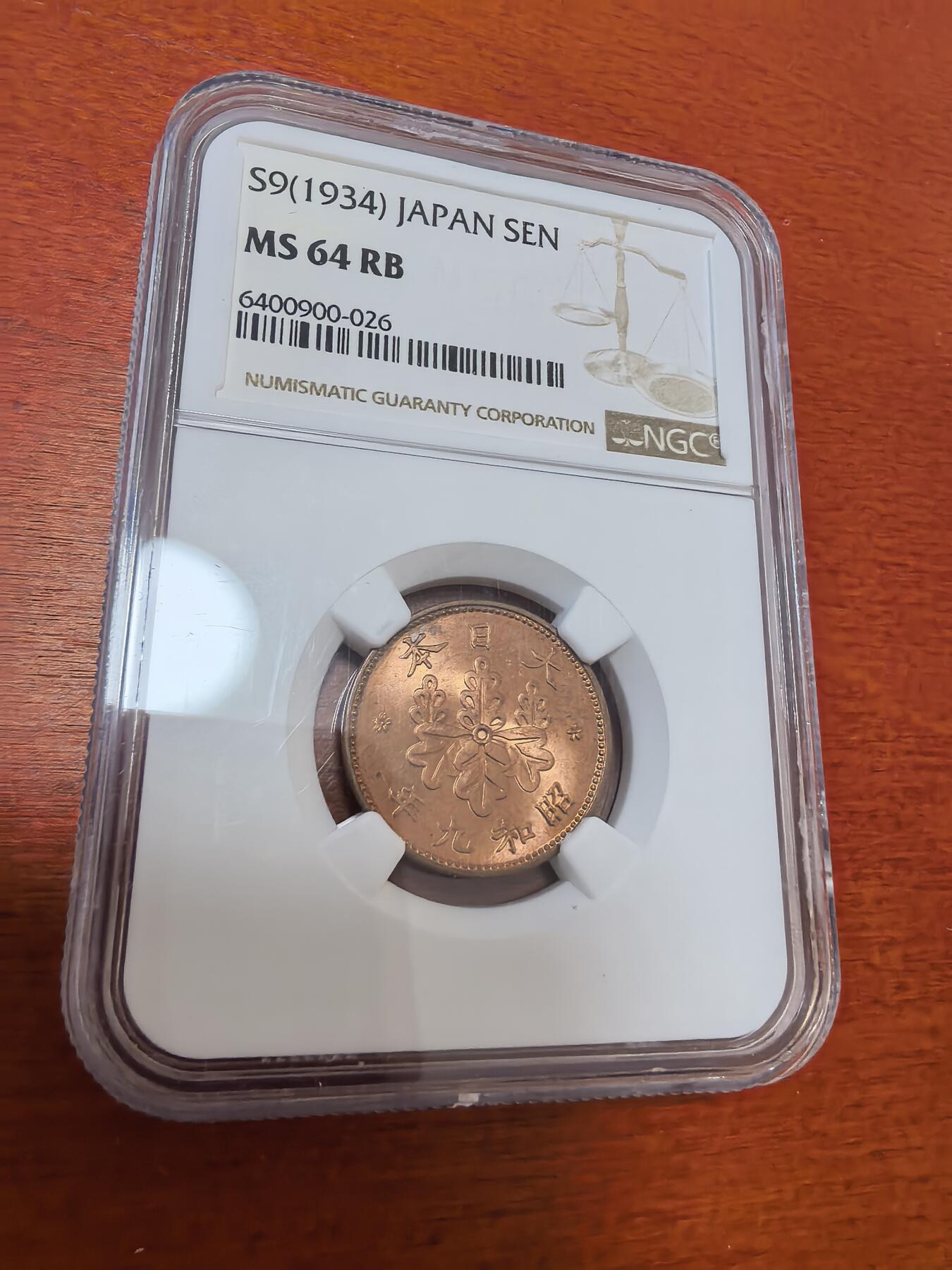 长老汇蛇年精选第四十三场拍卖 1934日本昭和9年桐叶1钱铜币，NGC MS64RB