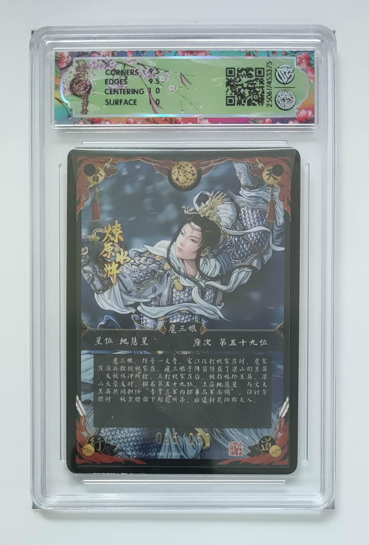 阳大大卡牌拍卖第71期（持续收拍品，周五晚上九点截拍，进群福利早知道） 【10分】焱卡文化 燎原水浒 扈三娘 浮雕折光 白衣 25/50 375