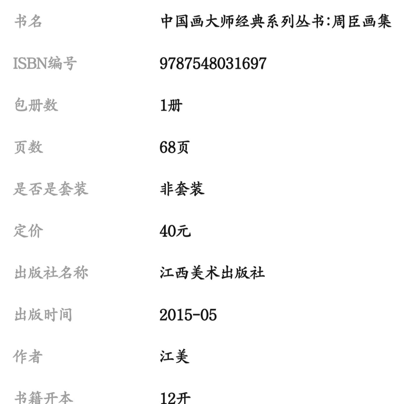 国画名家画册专场 中国画大师糸列周臣画册 全新正版12开大版面铜版纸彩印