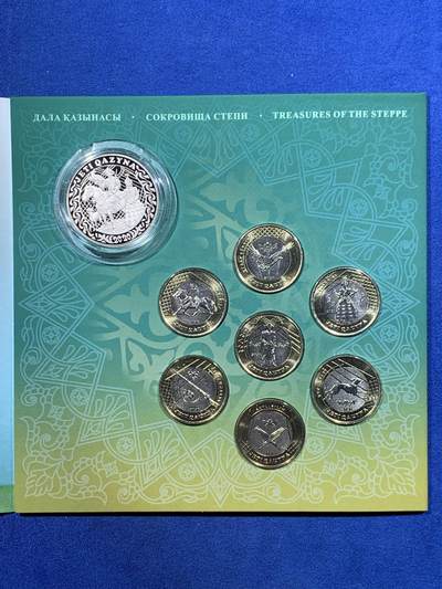 《竞宝斋》第417场 周日，周一，2场连拍 （全场包邮） 哈萨克斯坦2020年国家宝藏系列 官方MS套币 含有7枚双色100坚戈和1枚精制200坚戈 设计非常独特 罕见价高品种