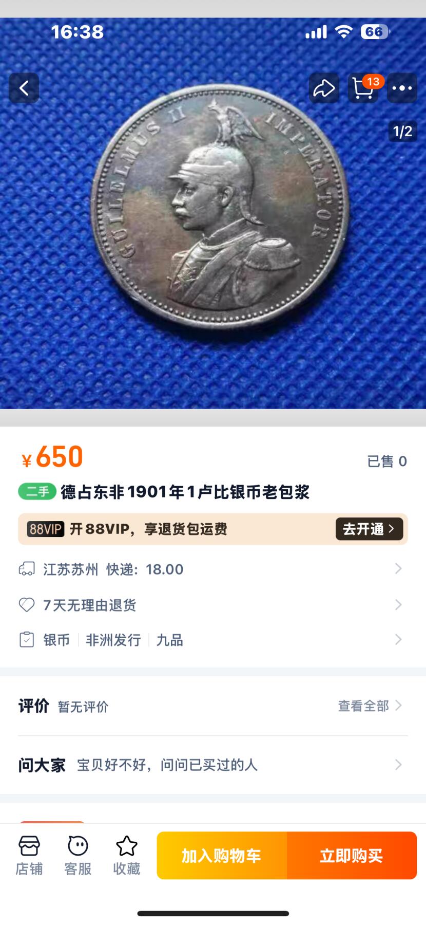 文馨钱币收藏第 270 场，优选精品银币，老铜币，古钱币专场 长期接收代拍品