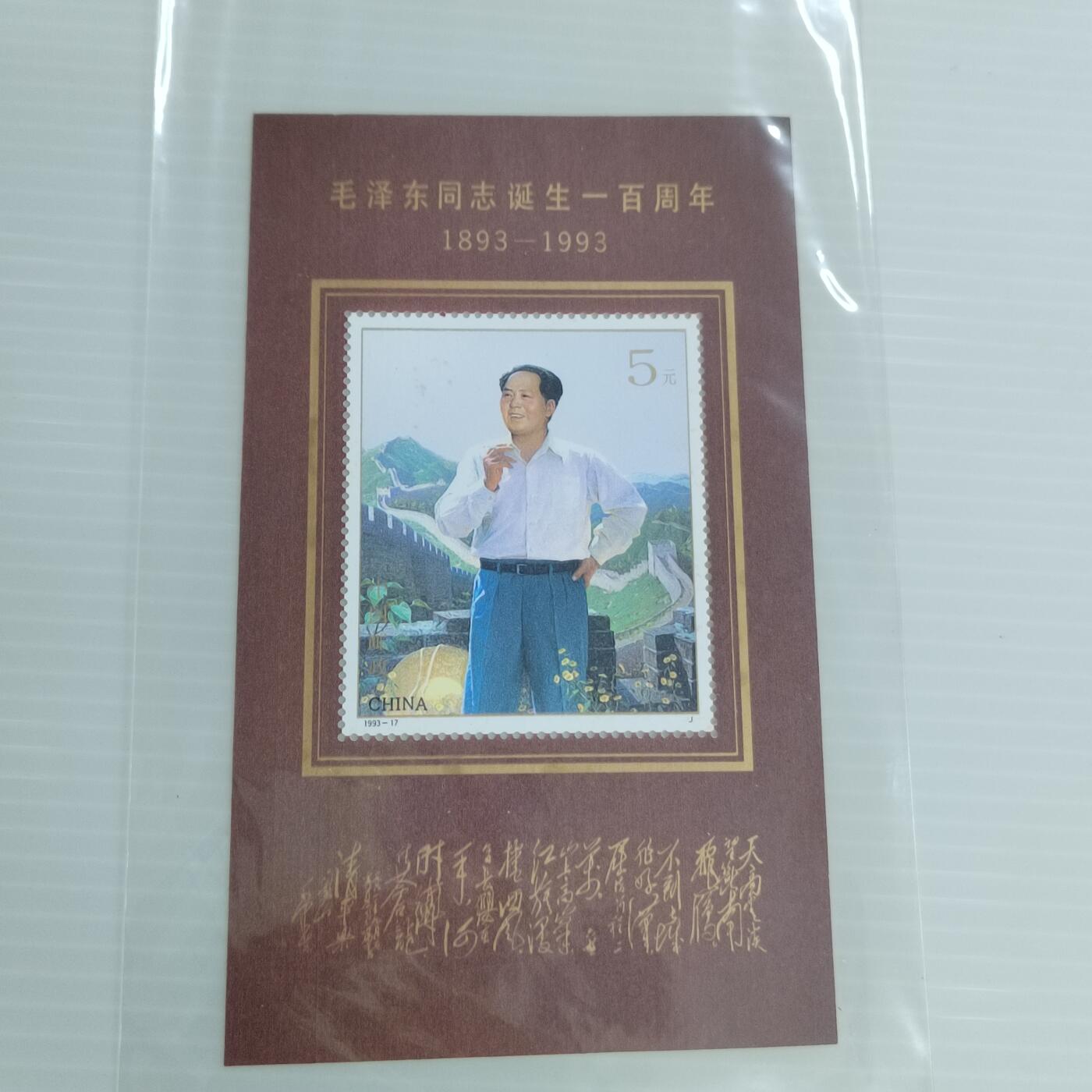 PCAI钱币9-503  处理邮票小专场 邮票