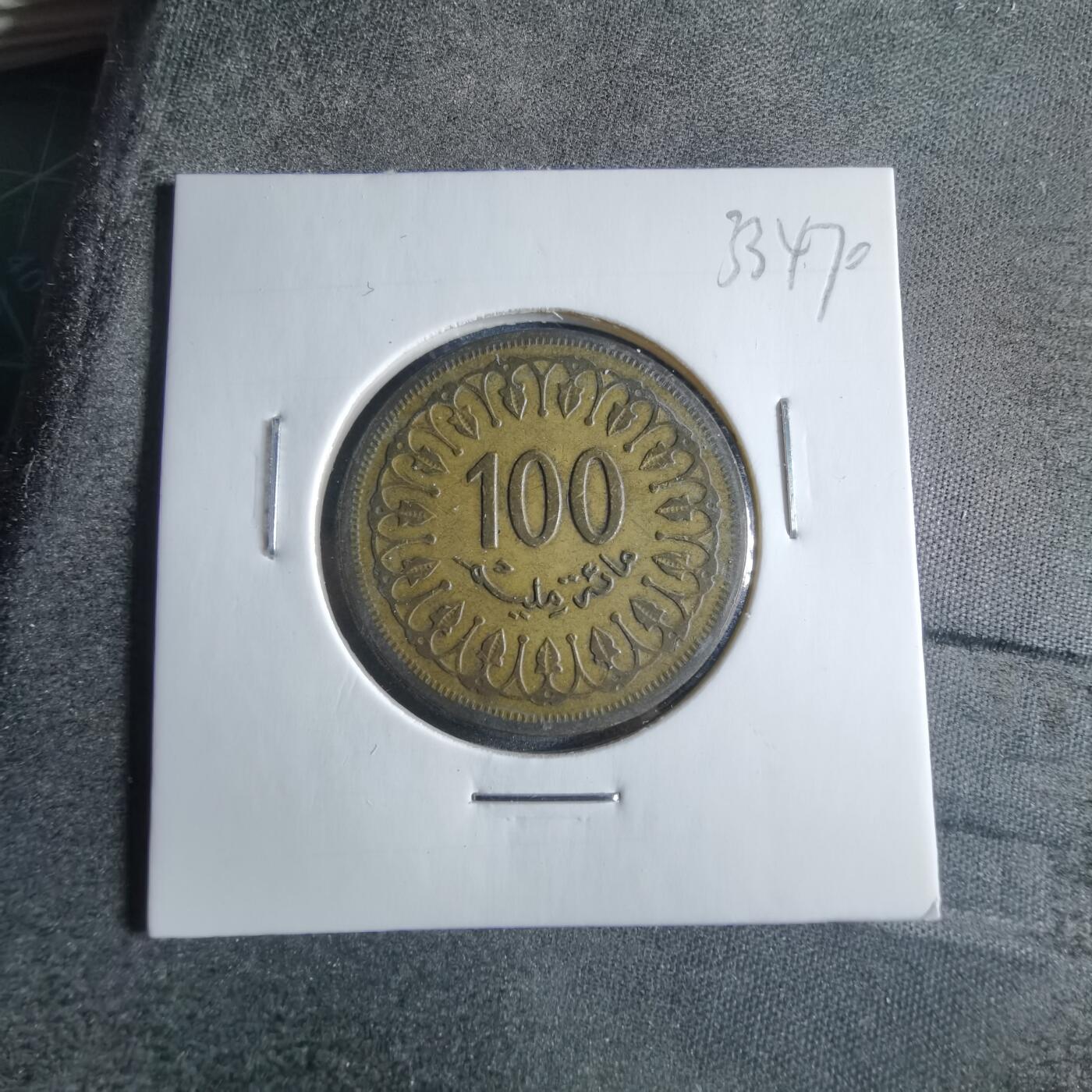 沼泽如烟--第833场 突尼斯1960年100米利姆