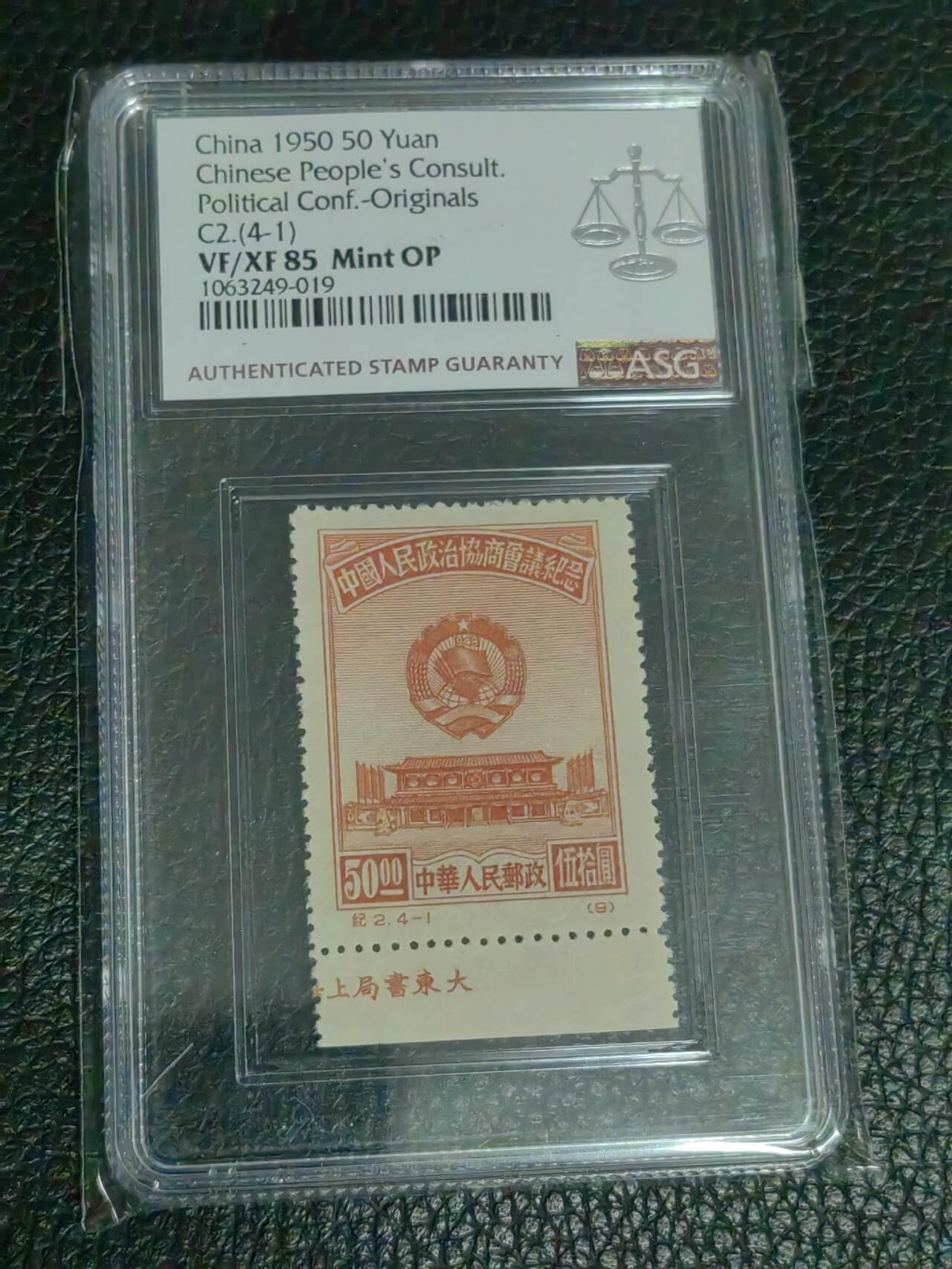 洪涛臻品批发群 精选邮票限时拍卖第1099期 