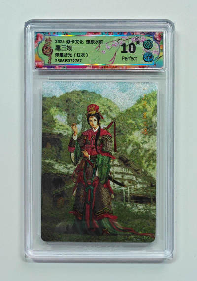 阳大大卡牌拍卖第71期（持续收拍品，周五晚上九点截拍，进群福利早知道） - 【10星】焱卡文化 燎原水浒 扈三娘 浮雕折光 红衣 787