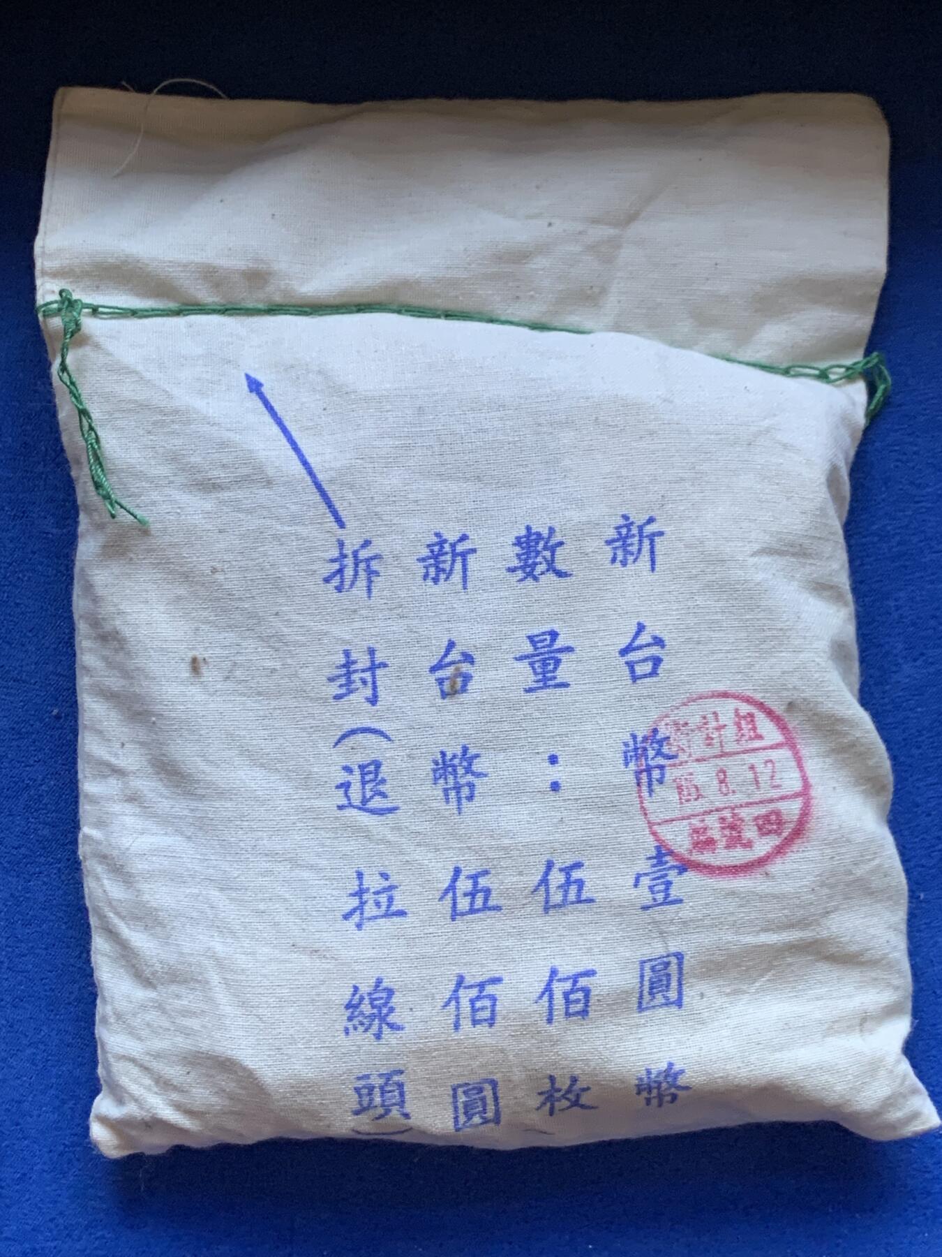 《竞宝斋》第417场 周日，周一，2场连拍 （全场包邮） 中国台湾省 2016年 新台币1圆 原袋未拆封500枚一组，最后2张是内物参考图