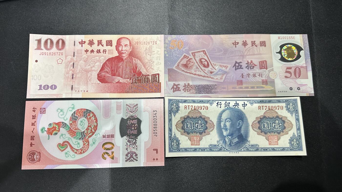 《外钞收藏家》第五百六十五期（本期精品裸币和评级欢迎参加）（本平台长期征集拍品、欢迎藏友们联系合作） 流通版台币2张+民国中央银行壹元+蛇钞1张 四张一起 全新UNC