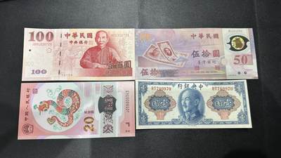 《外钞收藏家》第五百六十五期（本期精品裸币和评级欢迎参加）（本平台长期征集拍品、欢迎藏友们联系合作） - 流通版台币2张+民国中央银行壹元+蛇钞1张 四张一起 全新UNC