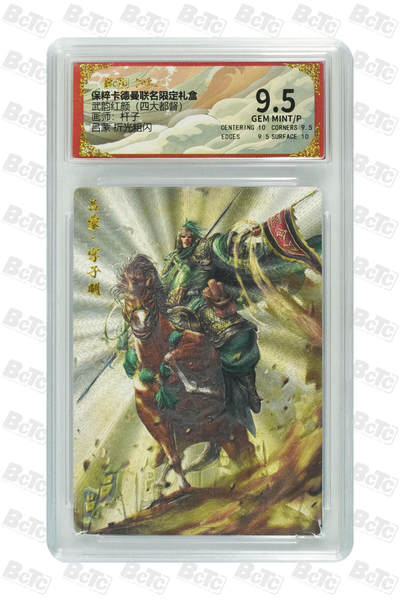 阳大大卡牌拍卖第71期（持续收拍品，周五晚上九点截拍，进群福利早知道） - 【9.5分】卡德曼联名限定礼盒 武韵红颜 四大都督 杆子 吕蒙 折光粗闪 