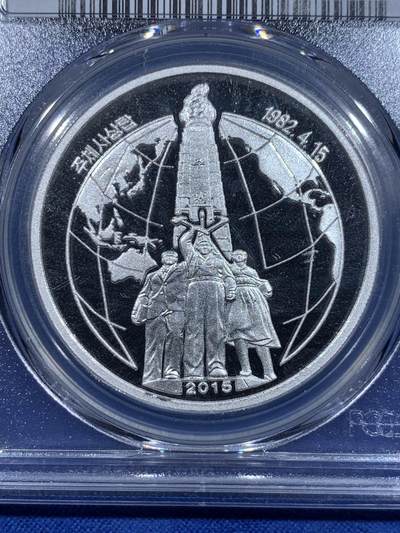 《竞宝斋》第417场 周日，周一，2场连拍 （全场包邮） PCGS PR69DCAM 2015年朝鲜主体思想塔20元银币 1盎司999银 69亚军分