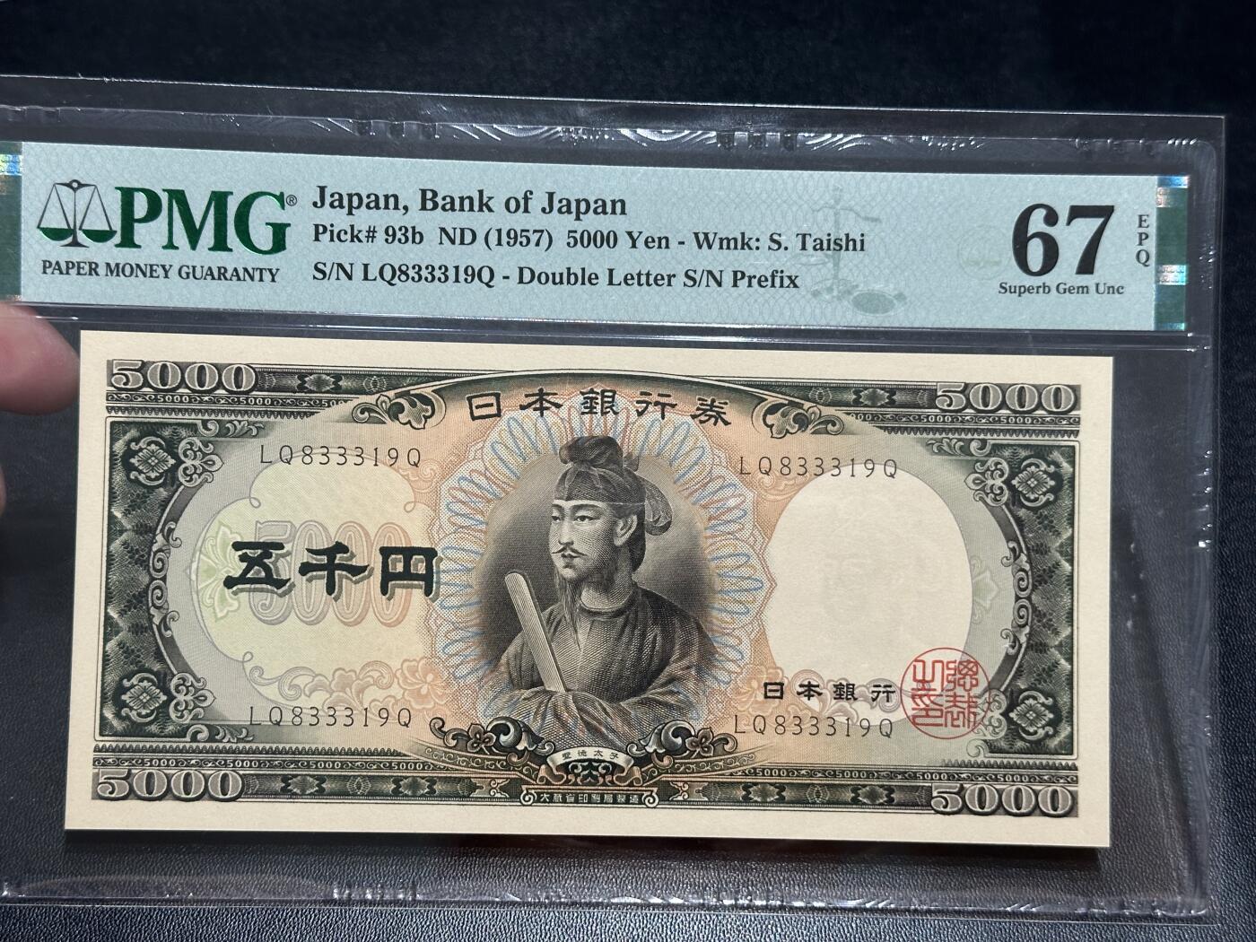《外钞收藏家》第五百六十五期（本期精品裸币和评级欢迎参加）（本平台长期征集拍品、欢迎藏友们联系合作） 1957年日本圣德太子版 5000日元 PMG67 无47 豹子身333