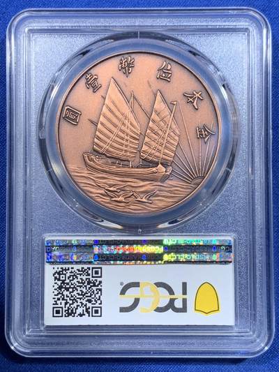 《竞宝斋》第417场 周日，周一，2场连拍 （全场包邮） PCGS PR70 中国 2019 民国二十一年 孙像 金本位币壹圆铜章 后铸版