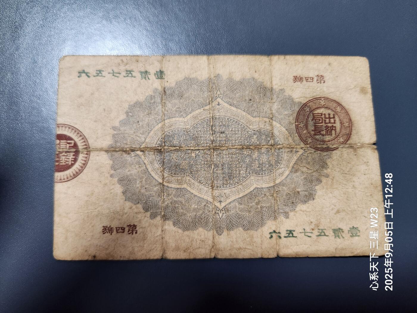 9月7号晚上8点 外国纸币自动截拍第22场 日本纸币 1881年 明治14年 改造纸币 大藏省 50钱 原票美品