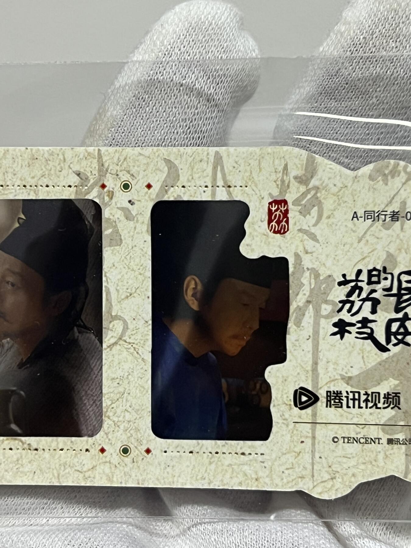 零元拍：2025 Hitcard 腾讯视频联合出品 电视剧 长安的荔枝 荔动长安主题收藏卡 双人主题 异形胶片卡 实物镶嵌  非常具有纪念意义！ 背面编号005 后续还有其他编号哈 凑套的朋友可以继续拍！