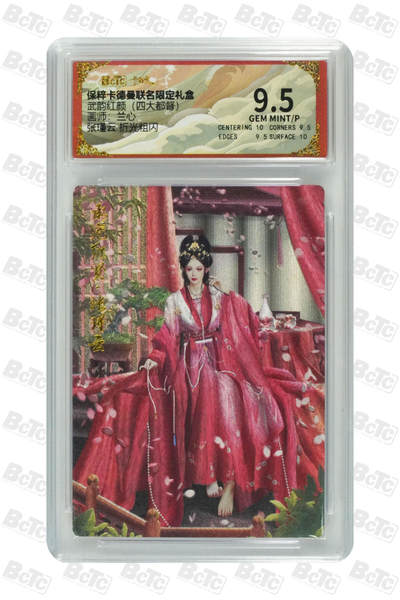 阳大大卡牌拍卖第71期（持续收拍品，周五晚上九点截拍，进群福利早知道） - 【9.5分】卡德曼联名限定礼盒 武韵红颜 四大都督 兰心 张瑾云 折光粗闪 
