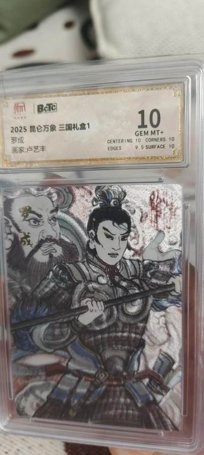 秋原瞳的小店第二十一期（持续收拍，一叶知秋，一夜知秋,妹卡专场） - 昆仑万象卢艺丰10分罗成
