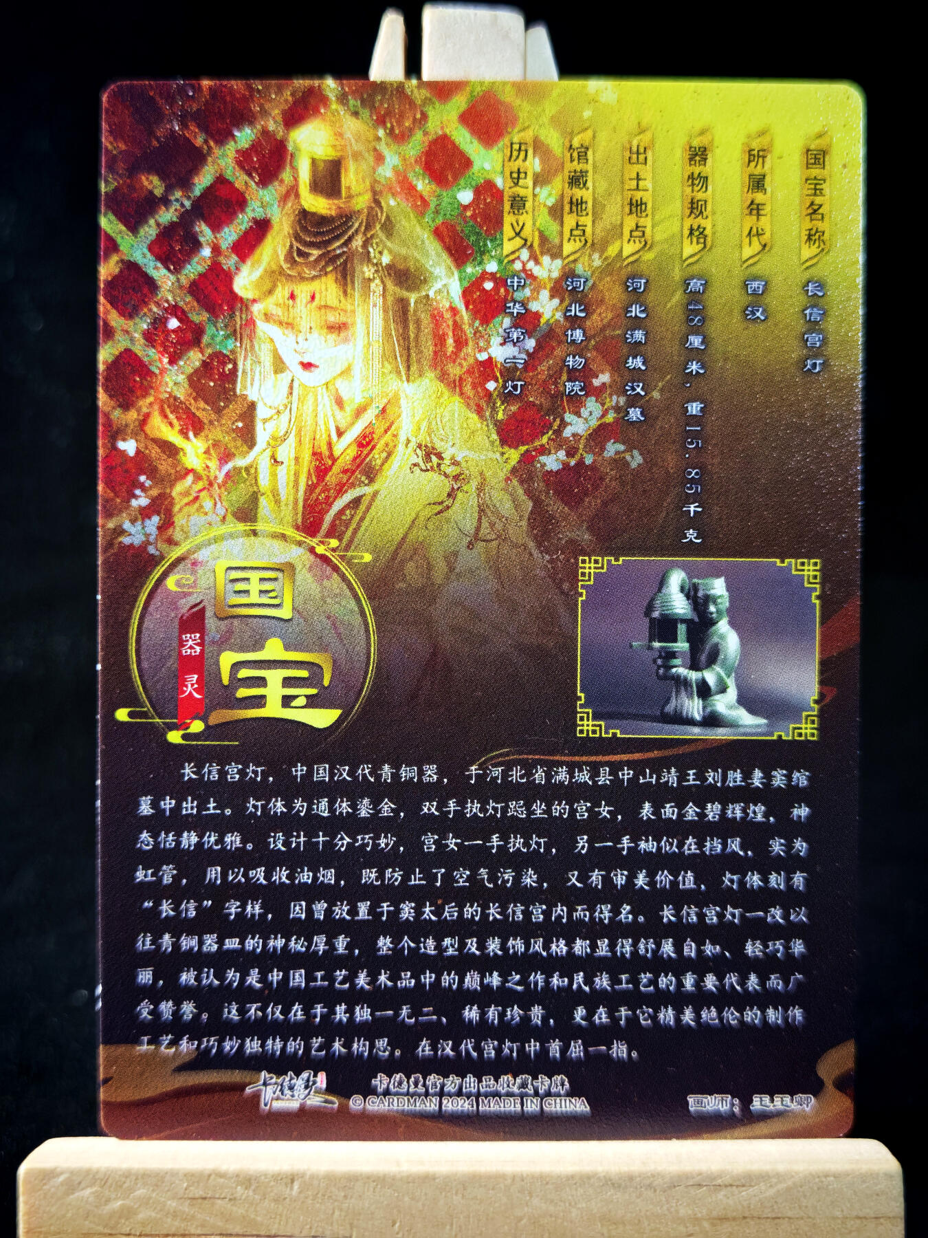 第14期★★0佣收拍★★~【琦卡当当铺】扫码加群抽[包邮券]~结束快~ (分享有奖) 卡德曼-玉玉卿-国宝器灵-长信宫灯-镜面-1张