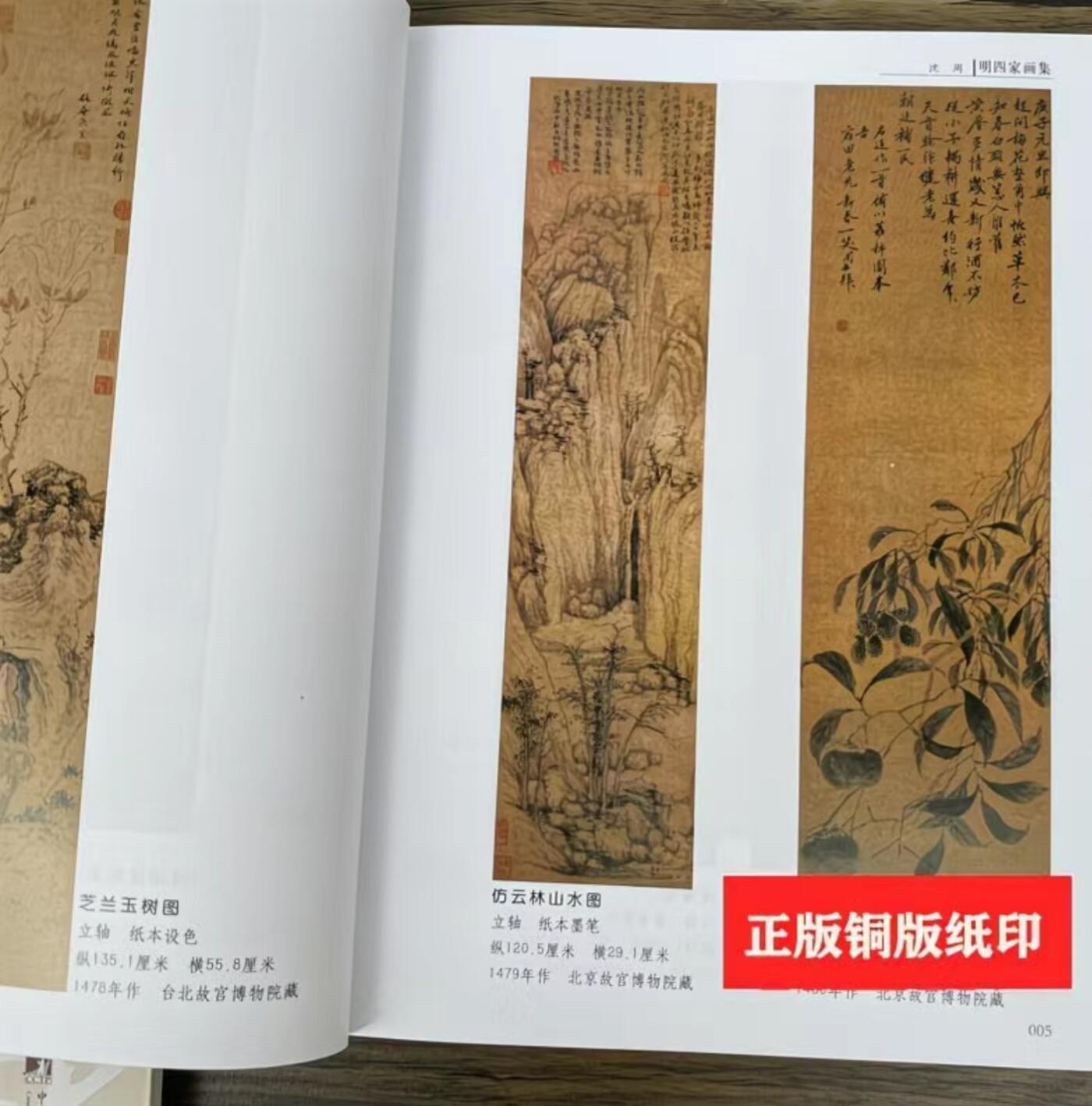 听雨轩名家书画册专场 (全新正版) 明四家画册上下册 正版铜版印刷