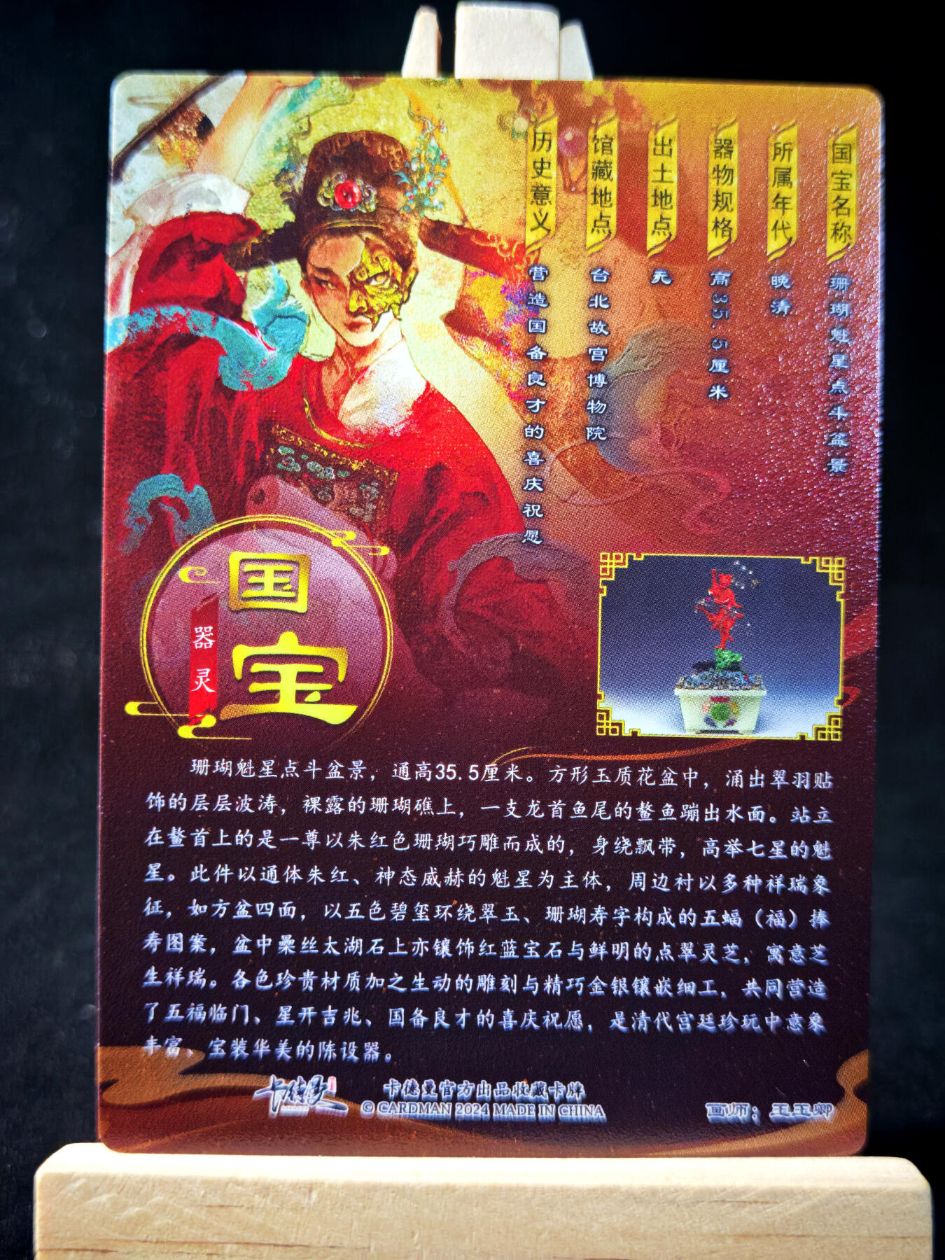 第14期★★0佣收拍★★~【琦卡当当铺】扫码加群抽[包邮券]~结束快~ (分享有奖) 卡德曼-玉玉卿-国宝器灵-珊瑚魁星点斗盆景-镜面-1张