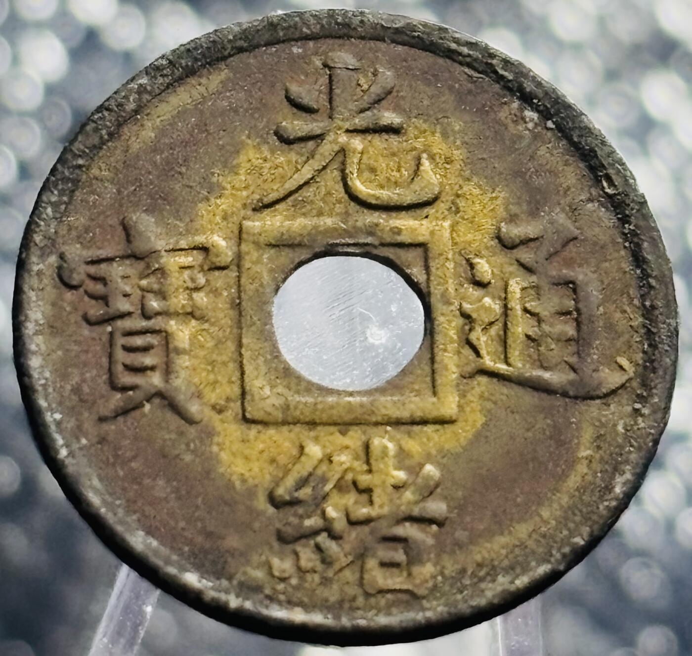 文馨钱币收藏第 270 场，优选精品银币，老铜币，古钱币专场 长期接收代拍品