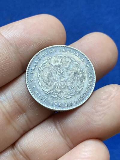 《竞宝斋》第417场 周日，周一，2场连拍 （全场包邮） 广东宣统小龙毫 包浆好看 不过是真银假币 600银