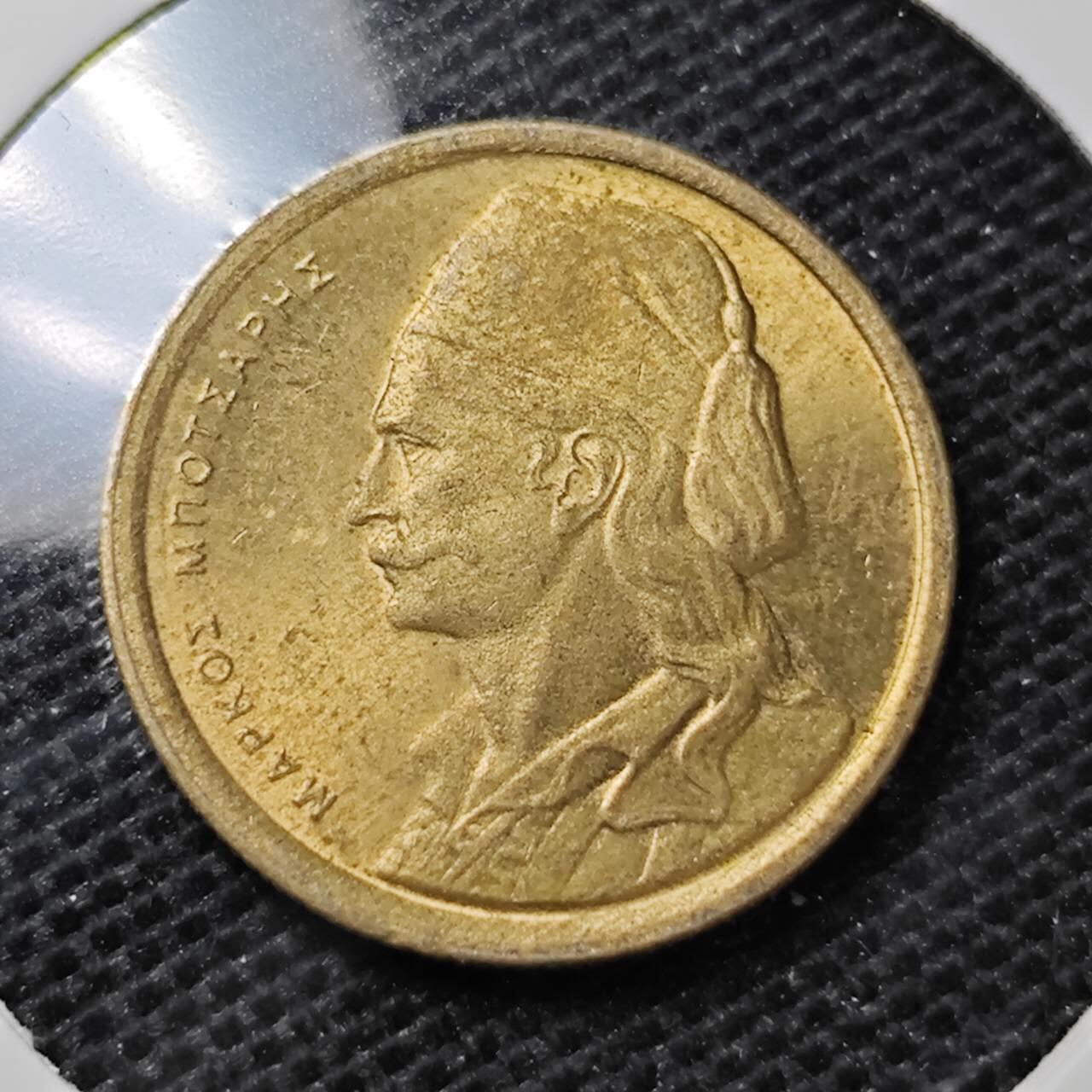 KK钱币收藏小铺 第331期 2月预留时间 周末发货  1975希腊50雷普塔铜币