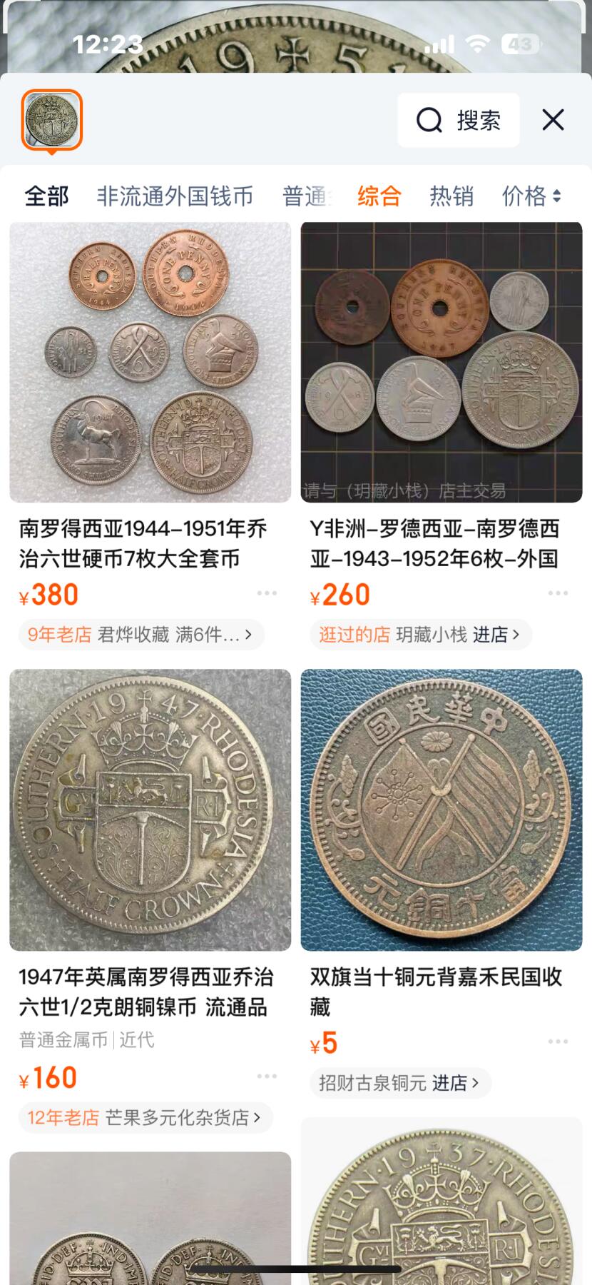 文馨钱币收藏第 270 场，优选精品银币，老铜币，古钱币专场 长期接收代拍品 稀少极美品 1951 年英属南罗德西亚乔治六世 半克朗