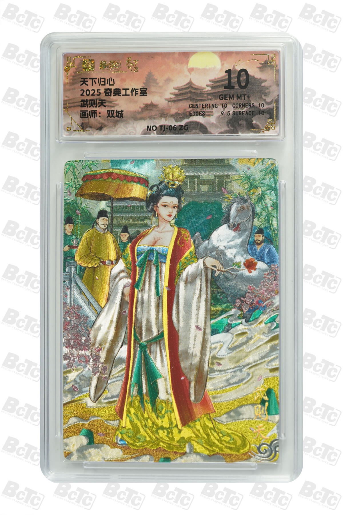 阳大大卡牌拍卖第71期（持续收拍品，周五晚上九点截拍，进群福利早知道） 【10分】天下归心 奇典工作室 双城 武则天