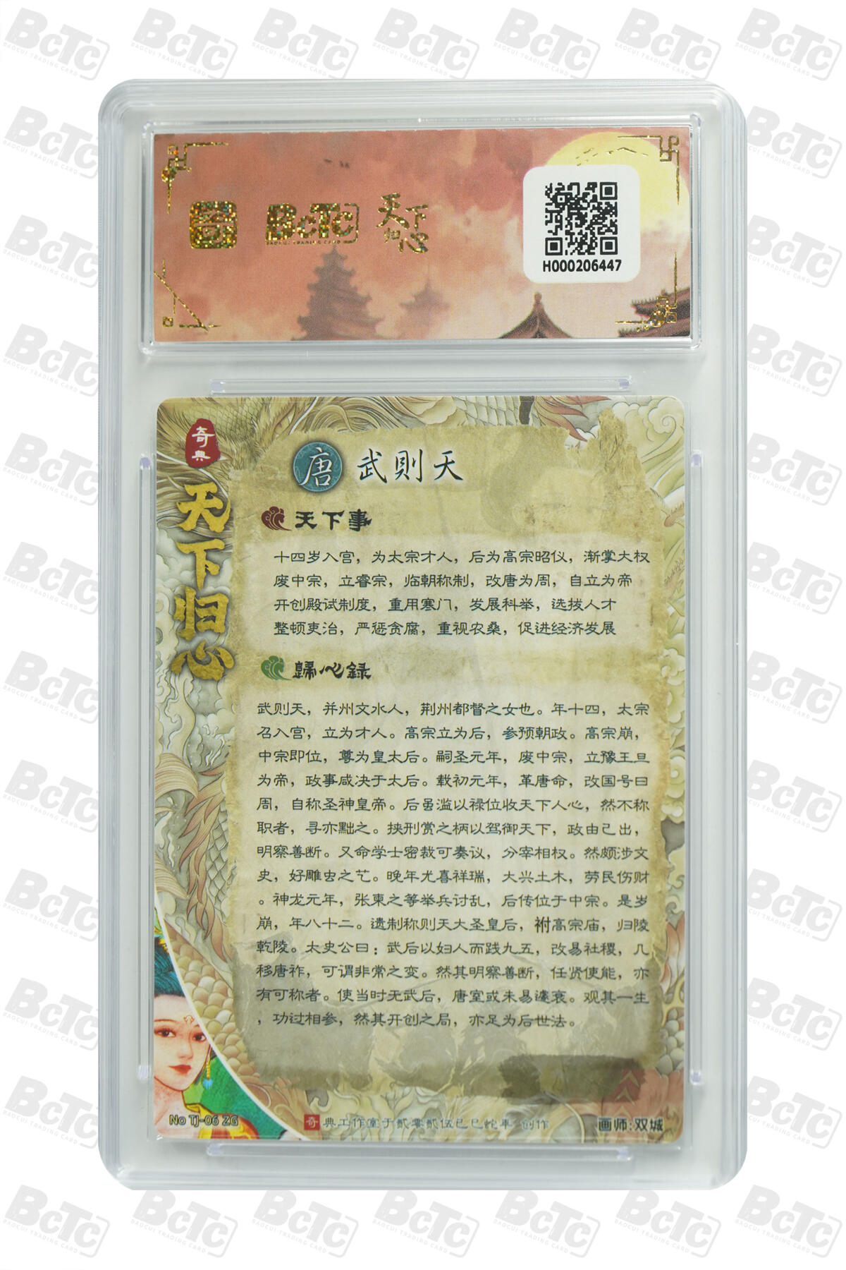 阳大大卡牌拍卖第71期（持续收拍品，周五晚上九点截拍，进群福利早知道） 【10分】天下归心 奇典工作室 双城 武则天
