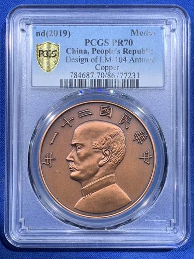 《竞宝斋》第417场 周日，周一，2场连拍 （全场包邮） - PCGS PR70 中国 2019 民国二十一年 孙像 金本位币壹圆铜章 后铸版