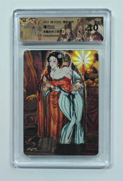 阳大大卡牌拍卖第71期（持续收拍品，周五晚上九点截拍，进群福利早知道） - 【10分】焱卡文化 燎原水浒 潘巧云 浮雕折光 异画 940