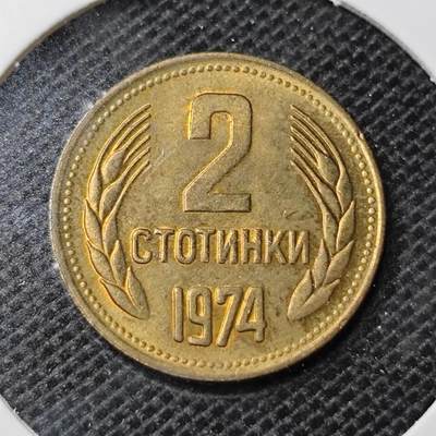 KK钱币收藏小铺 第332期 2月预留时间 周末发货 -  1974保加利亚2斯托丁基铜币