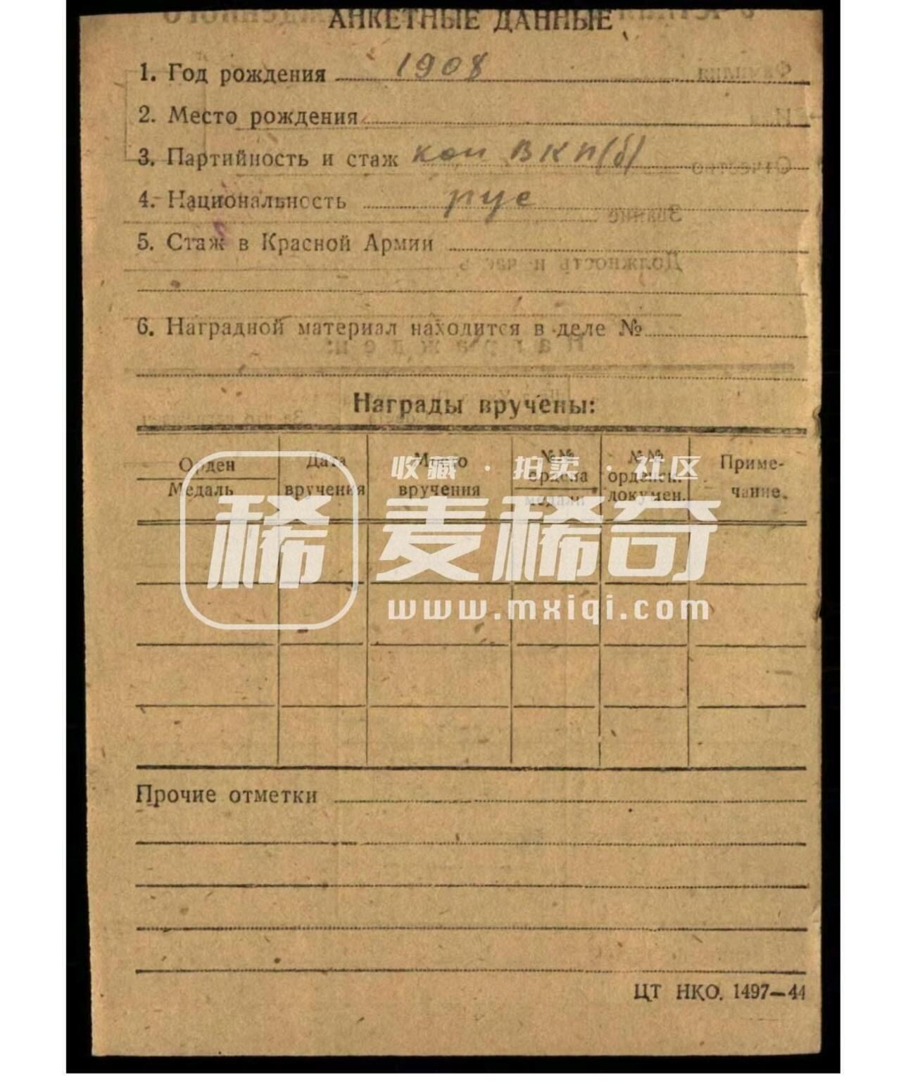 各国勋章奖章拍卖第40期