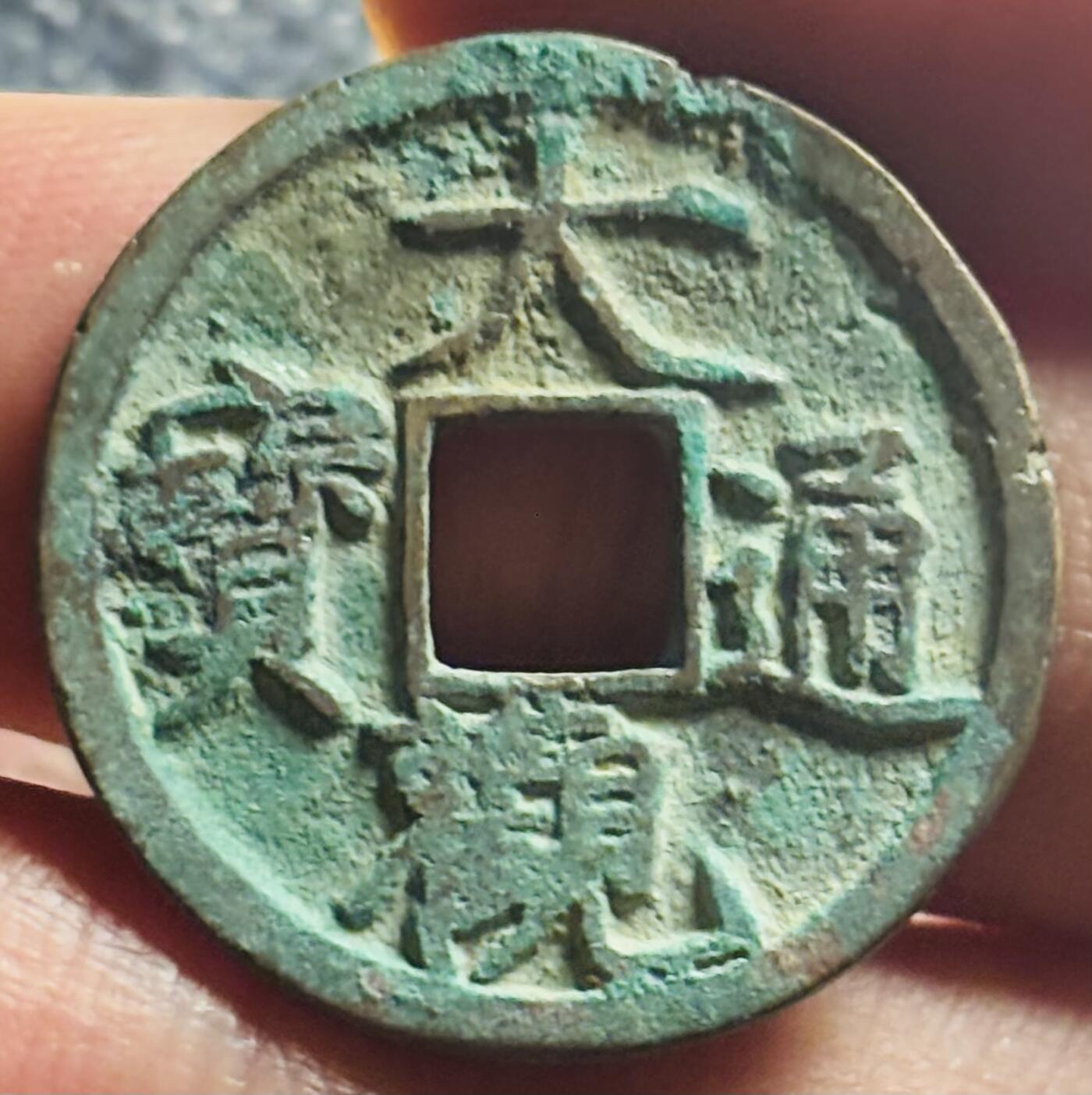 文馨钱币收藏第 270 场，优选精品银币，老铜币，古钱币专场 长期接收代拍品