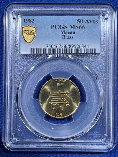 《竞宝斋》第417场 周日，周一，2场连拍 （全场包邮） - PCGS MS66 澳门1982年5毫铜币寿，冠军分！