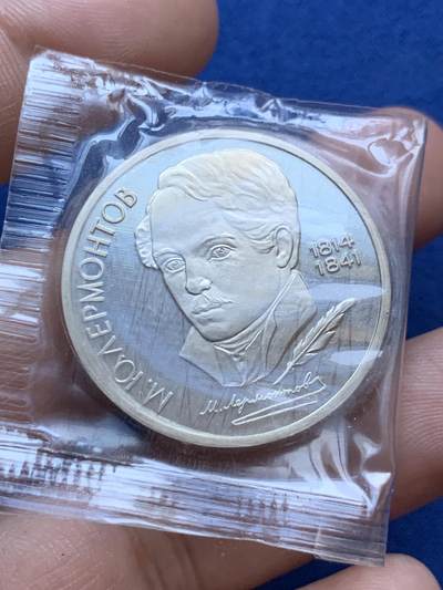 《竞宝斋》第417场 周日，周一，2场连拍 （全场包邮） 两枚一组 前苏联原厂原封 1989年 伟大诗人莱蒙托 1卢布 精致纪念币