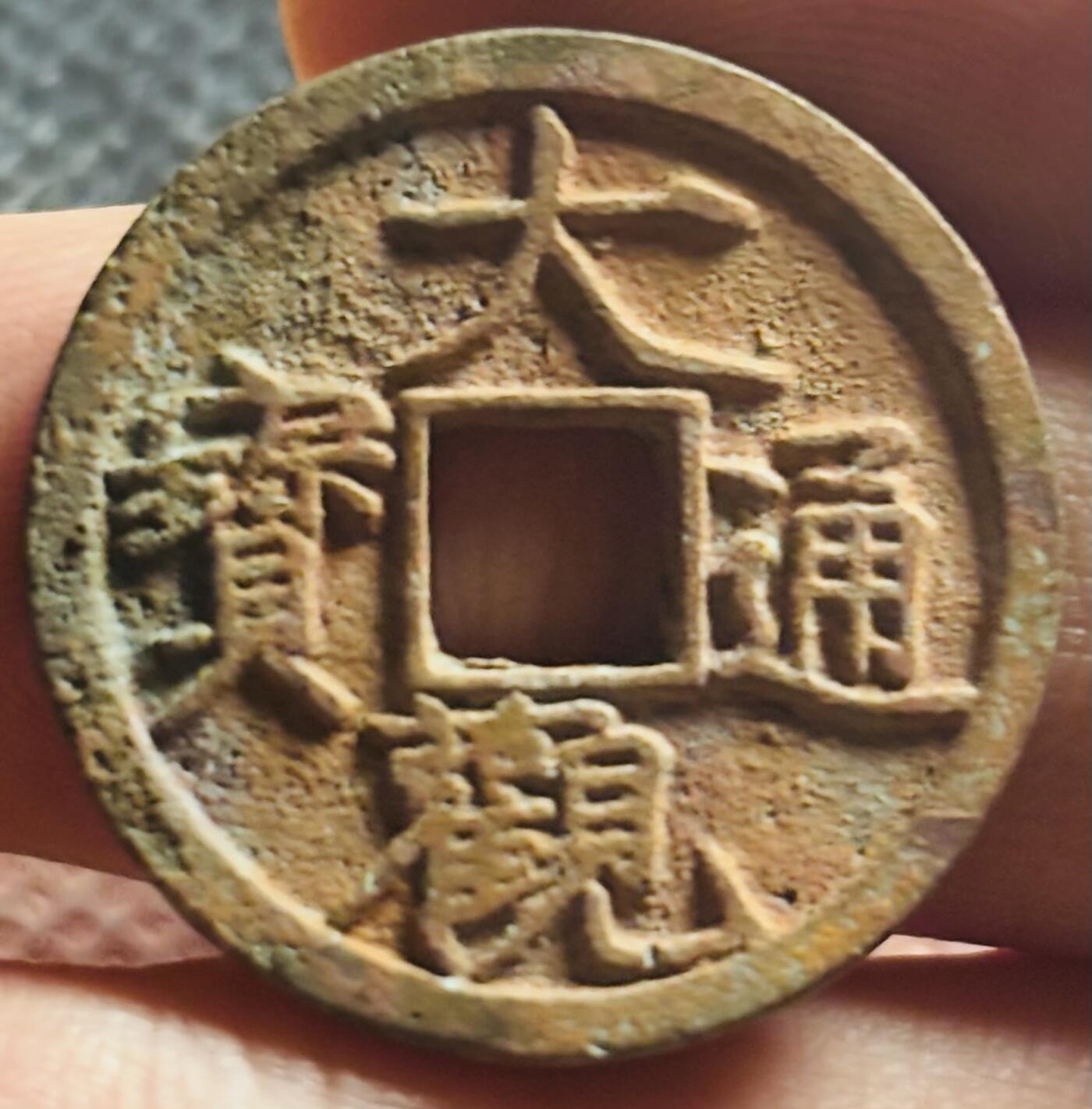 文馨钱币收藏第 270 场，优选精品银币，老铜币，古钱币专场 长期接收代拍品