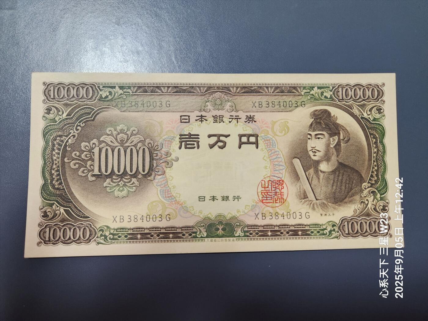 9月7号晚上8点 外国纸币自动截拍第22场 日本10000元新品原票