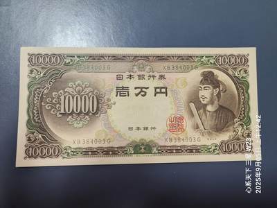 9月7号晚上8点 外国纸币自动截拍第22场 - 日本10000元新品原票