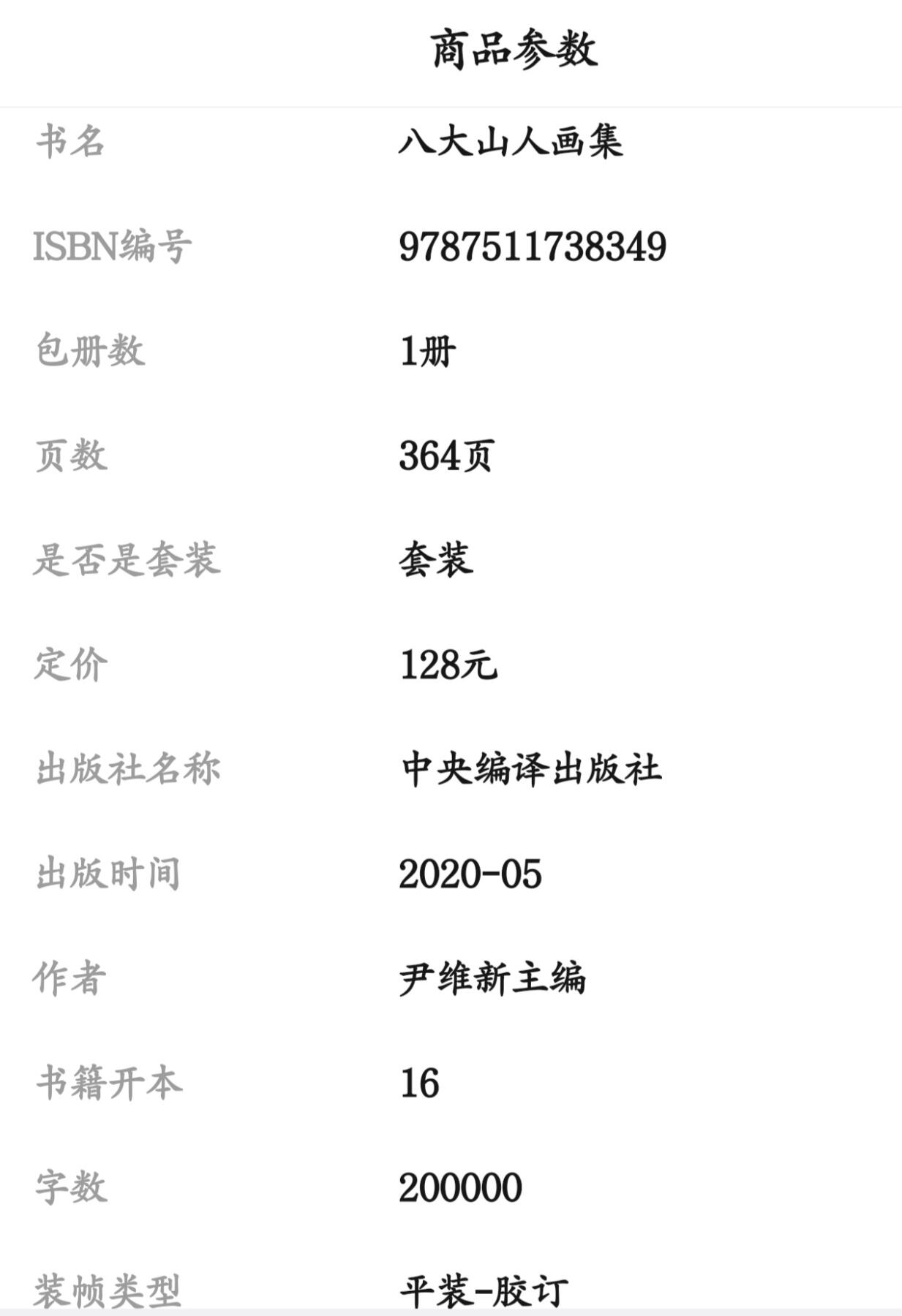 听雨轩名家书画册专场 (全新正版) 八大山人画集 官方正版 铜版彩印上下册